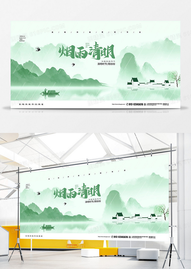 中国风简约清明节宣传展板设计
